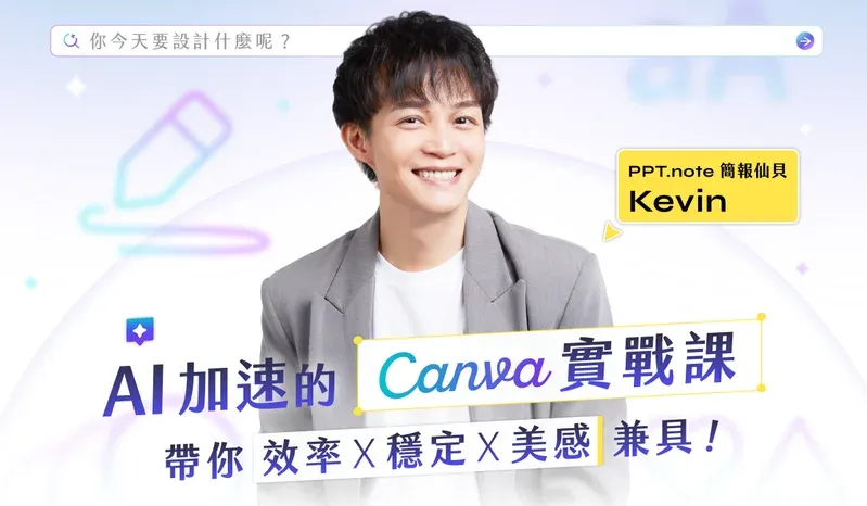 Canva Ai 線上課