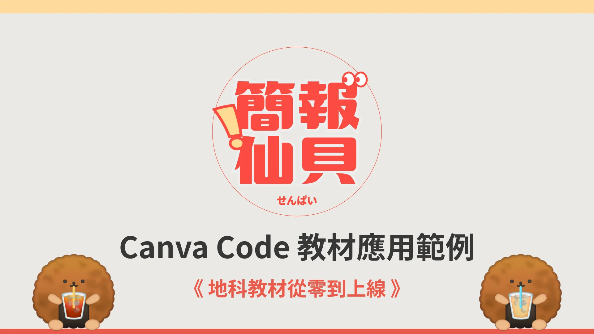 Canva Code Geoscience Interactive Teaching Pack