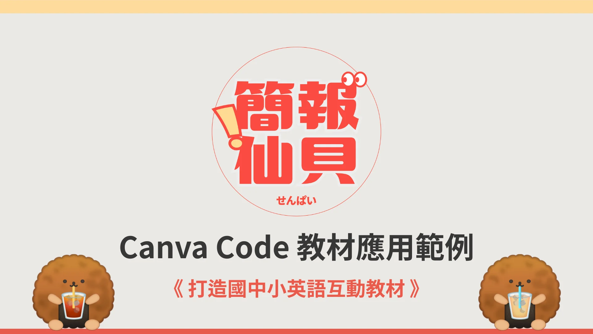 Canva Code English Teaching Games