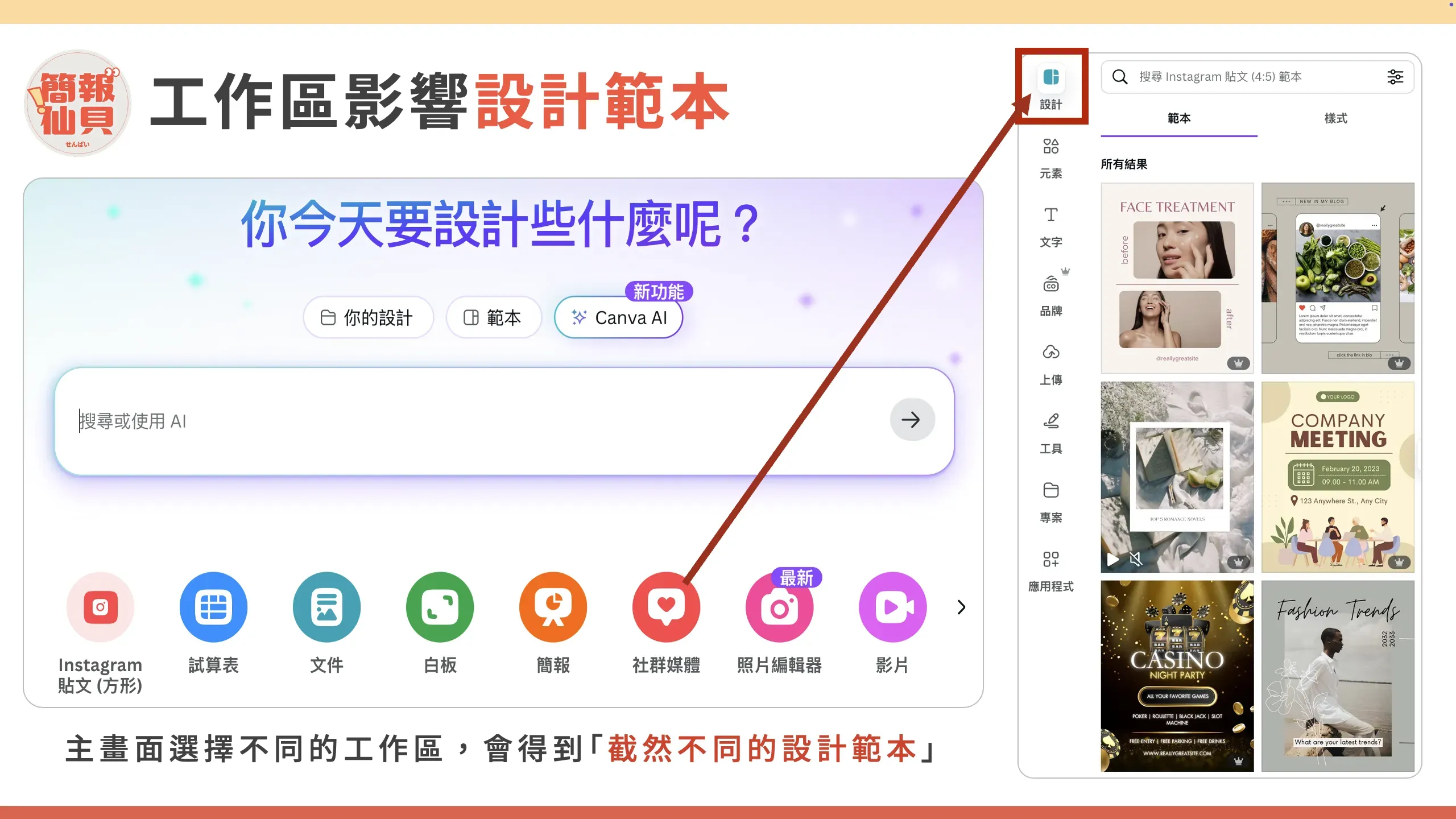 Canva 工作區操作全攻略！熟悉工具列、元素及文字應用與專案管理功能