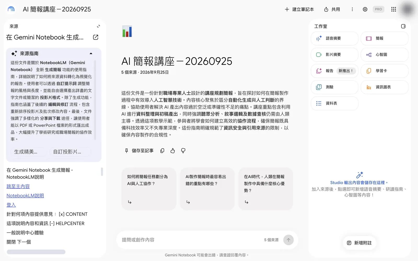 Gemini Notebook 來源指南與解析後的文字