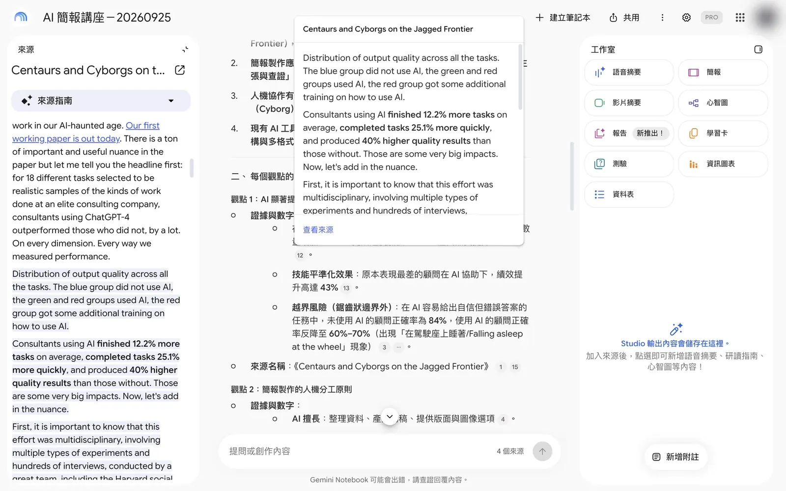 點開引用後,左側反白顯示原文段落