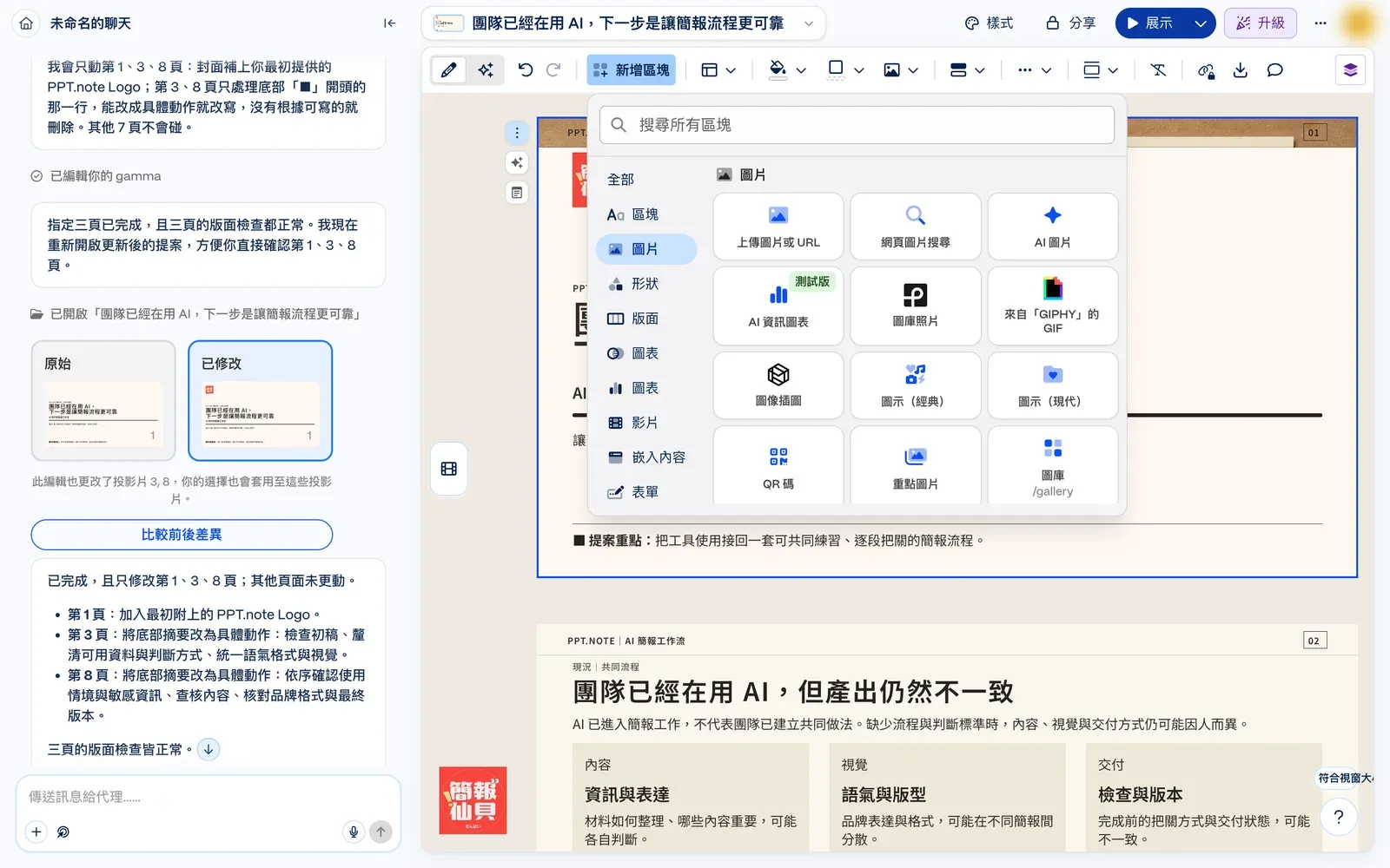 Gamma 新增圖片區塊的來源選項