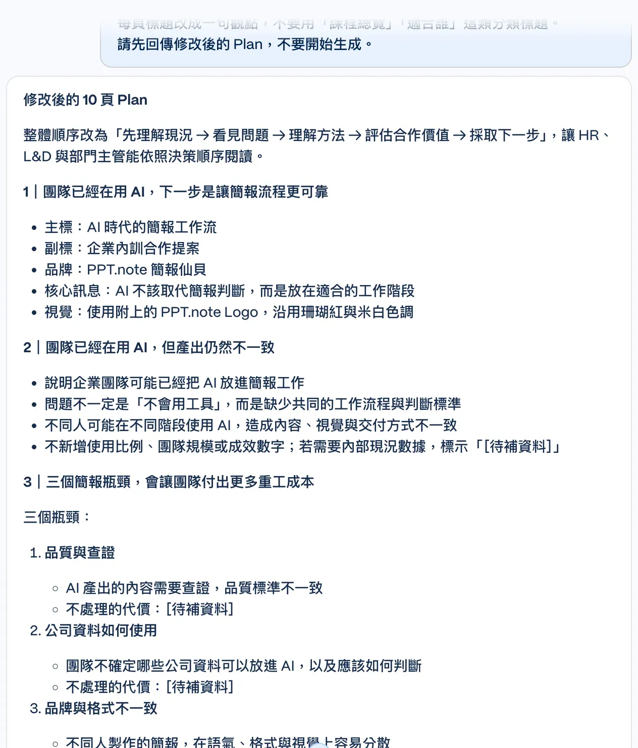 修改後的 Gamma 簡報 Plan