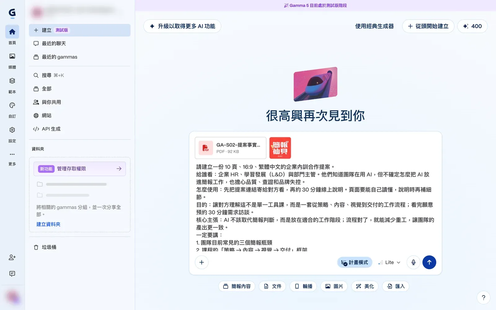在 Gamma 首頁輸入提案 Brief 並附上事實清單與 Logo