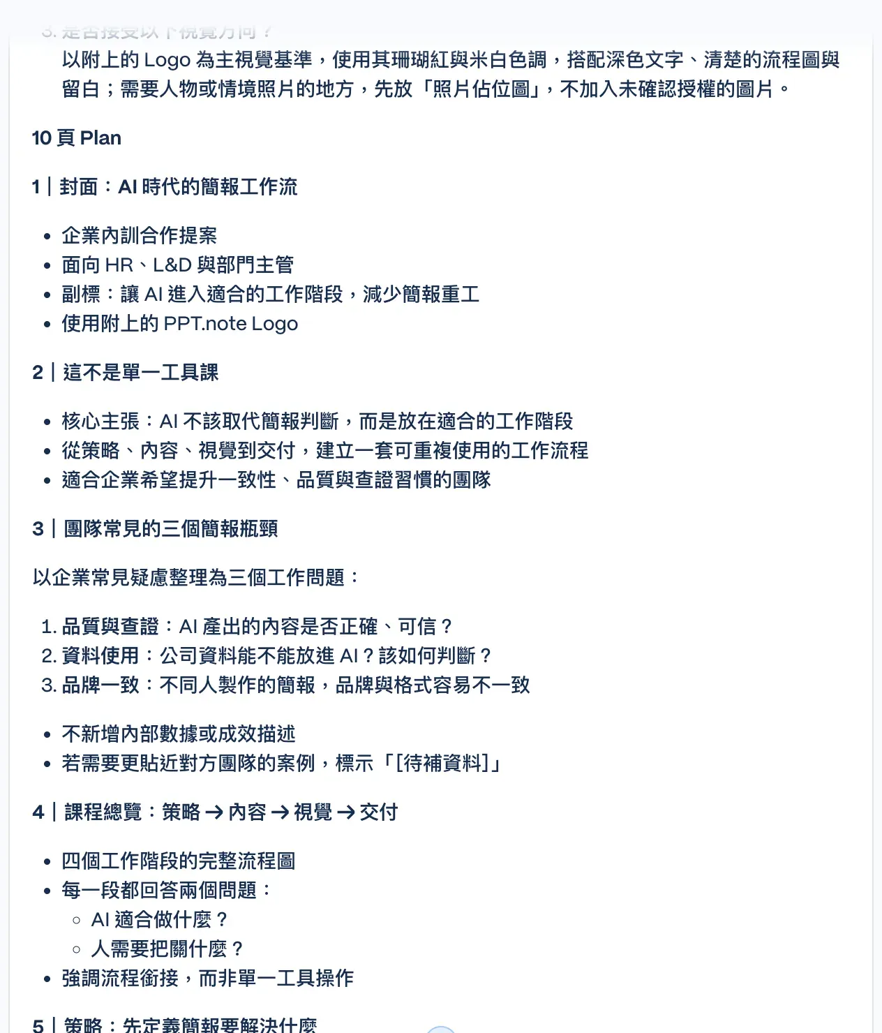 Gamma Agent 提出的第一版 Plan