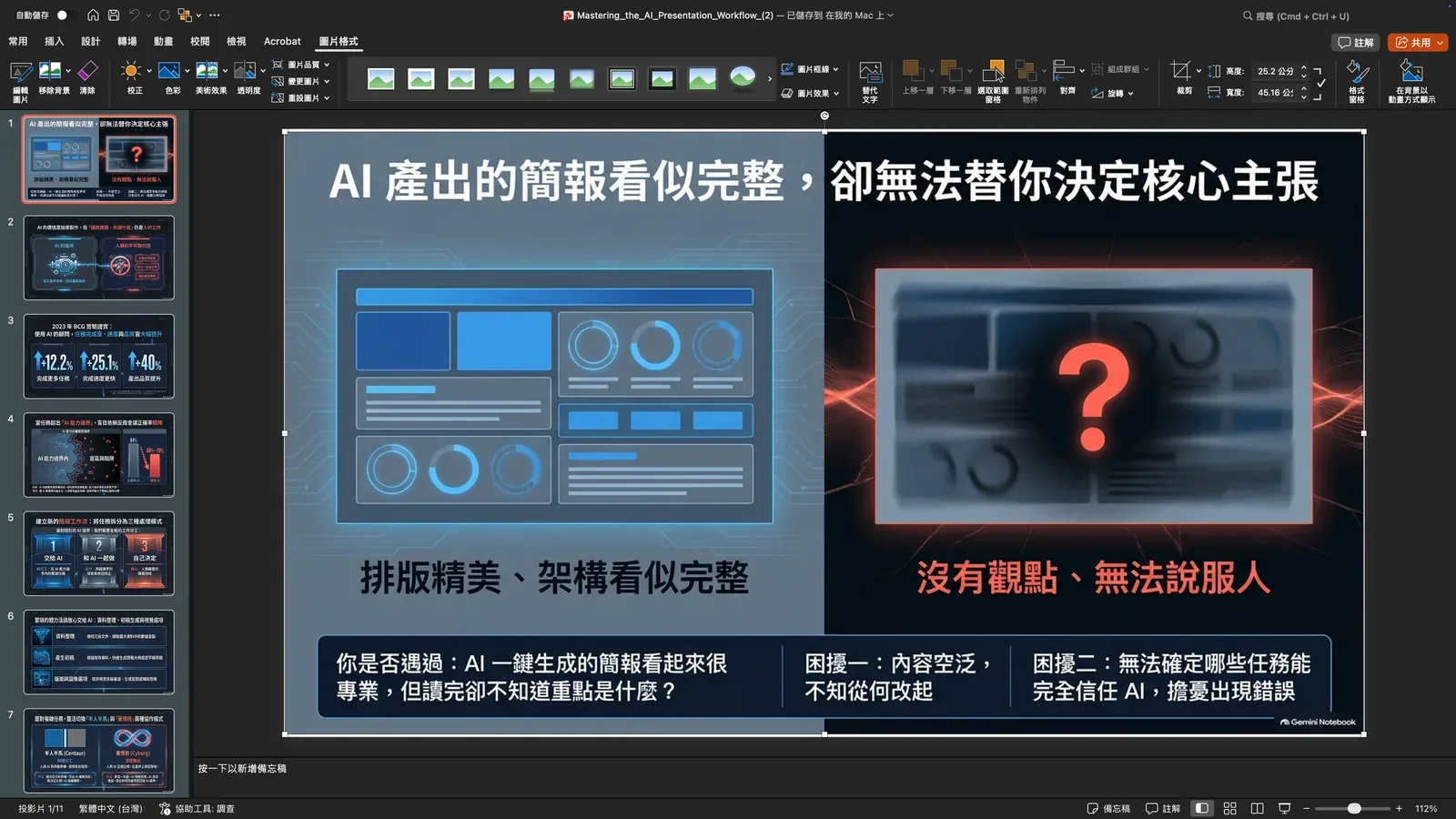下載的 PPTX 在 PowerPoint 中整頁是一張圖片