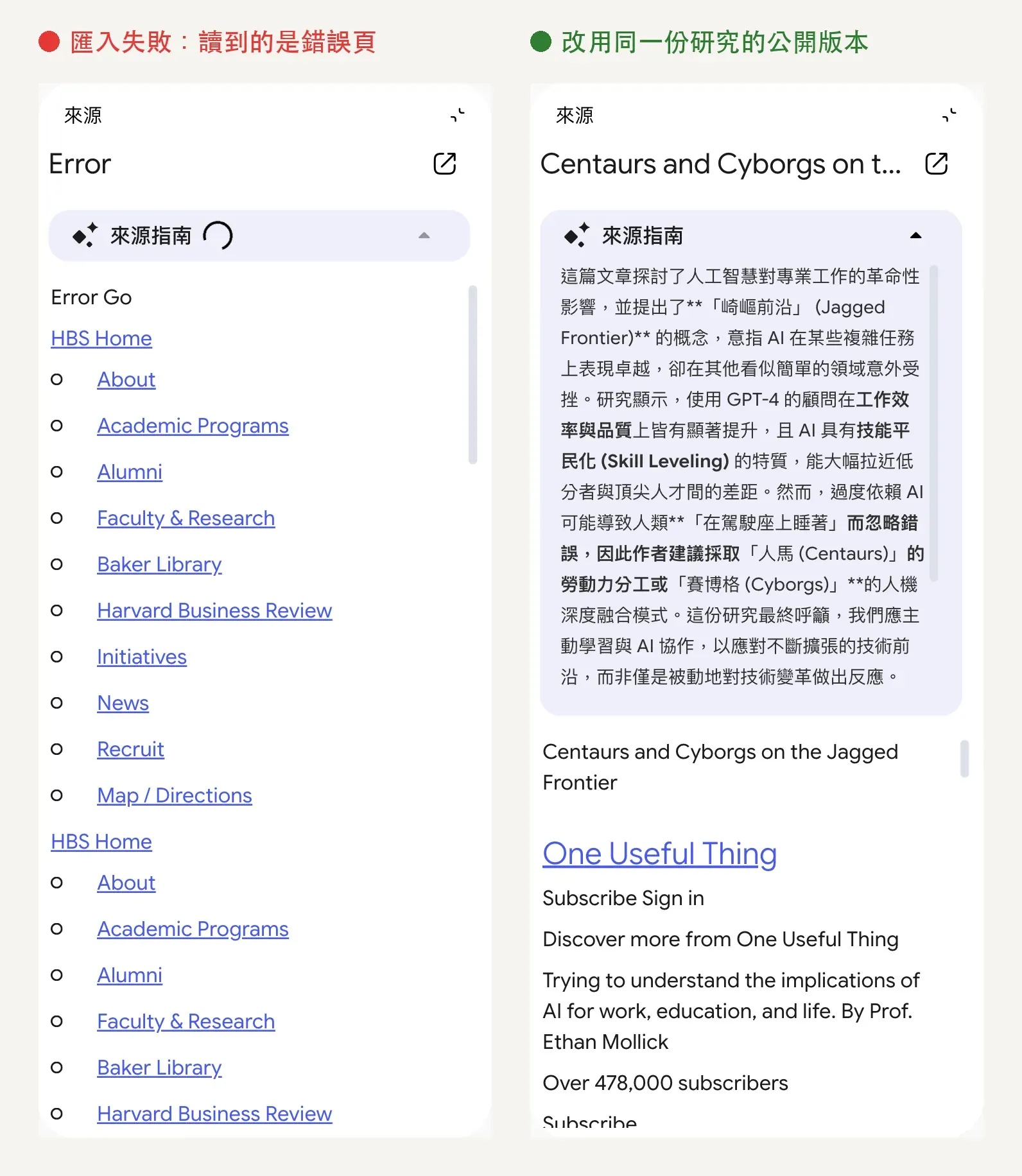 網址匯入失敗與改用公開版本的前後對照