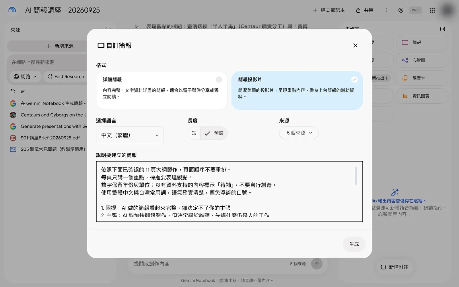 Gemini Notebook 自訂簡報視窗