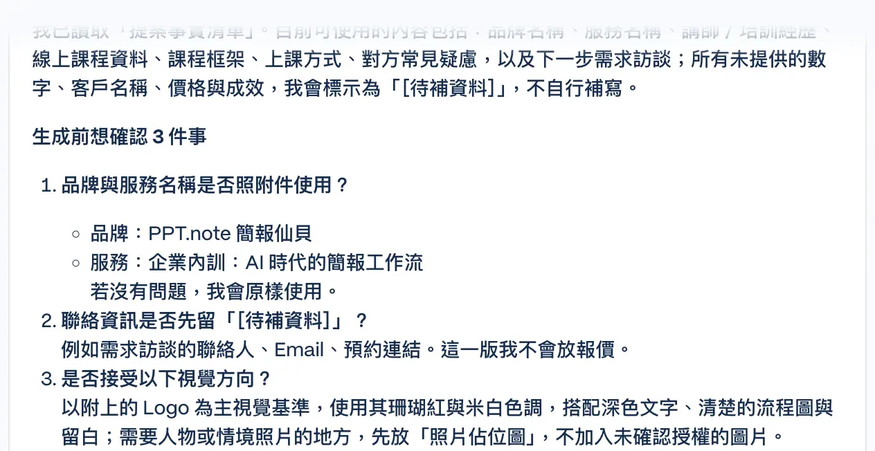 Gamma Agent 讀完附件後提出的問題