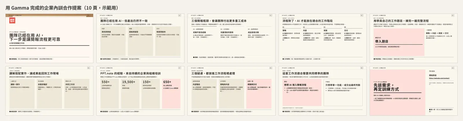 用 Gamma 完成的 10 頁企業內訓合作提案