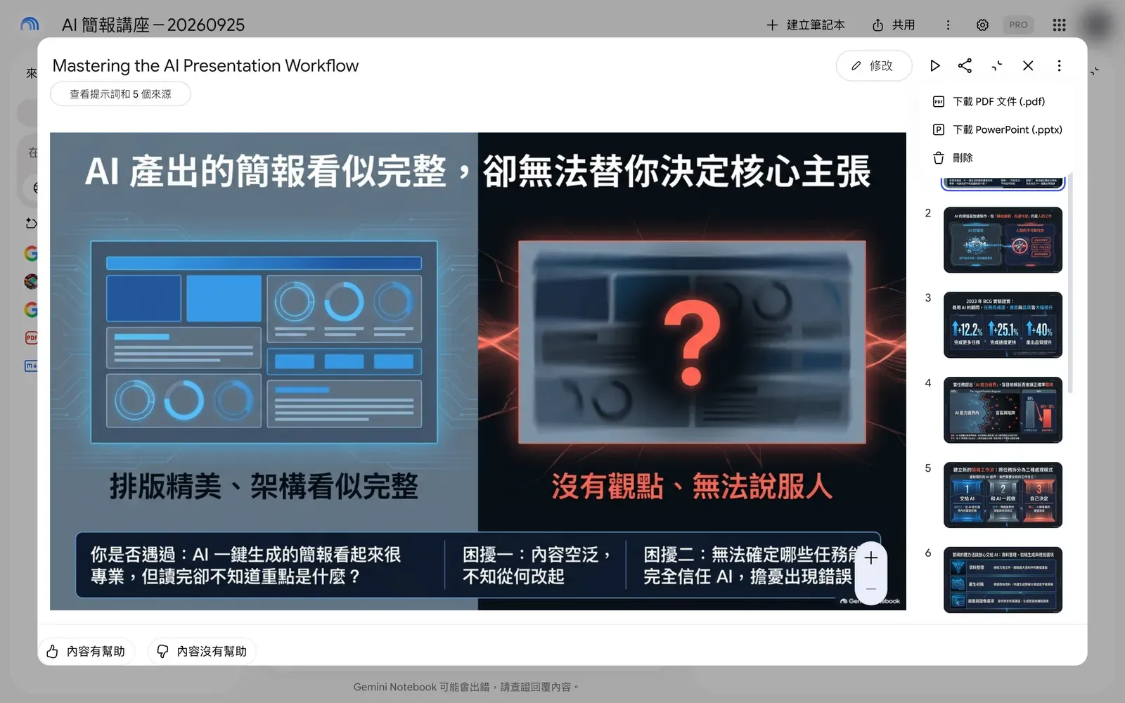 Gemini Notebook 簡報的下載選單