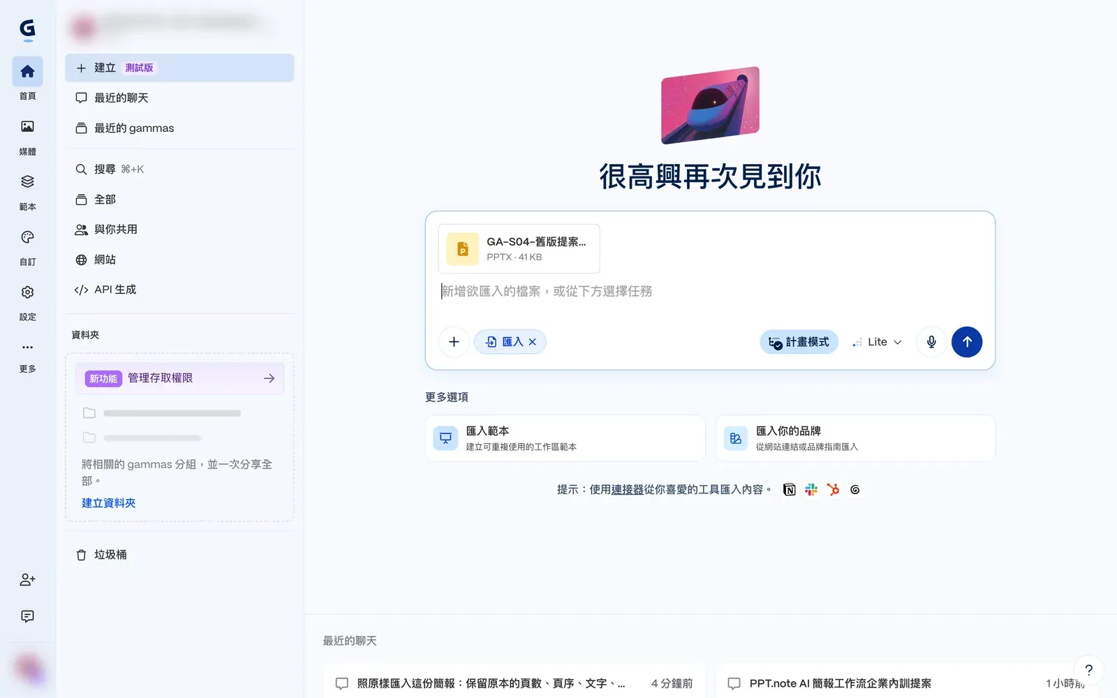 Gamma 首頁的匯入入口與已附加的 PPTX