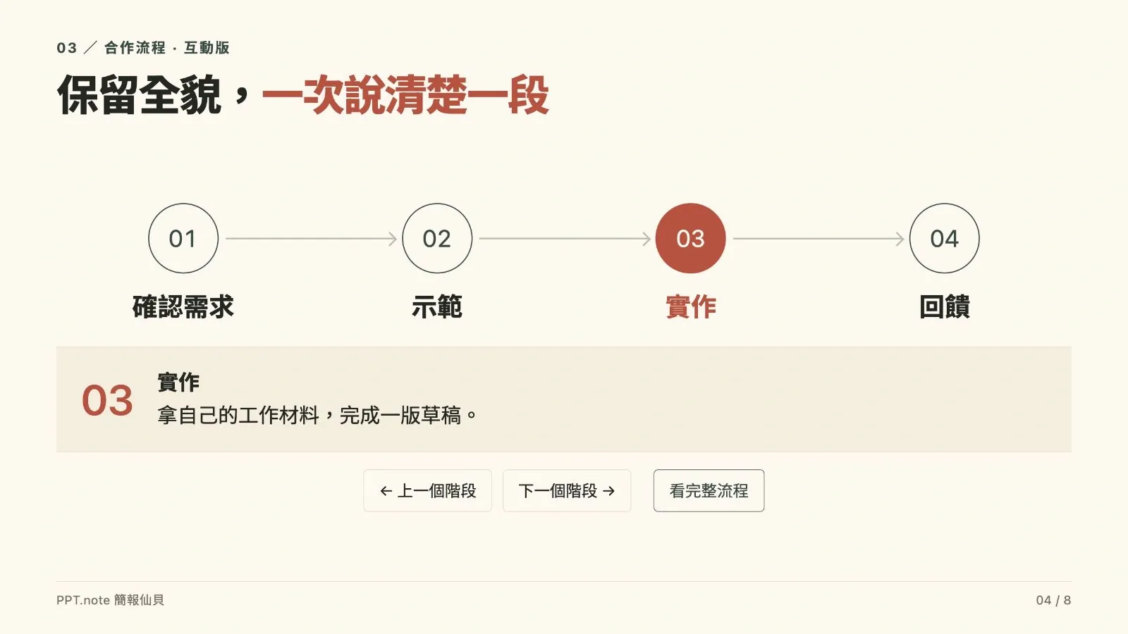 選取「實作」：保留其他階段與路徑